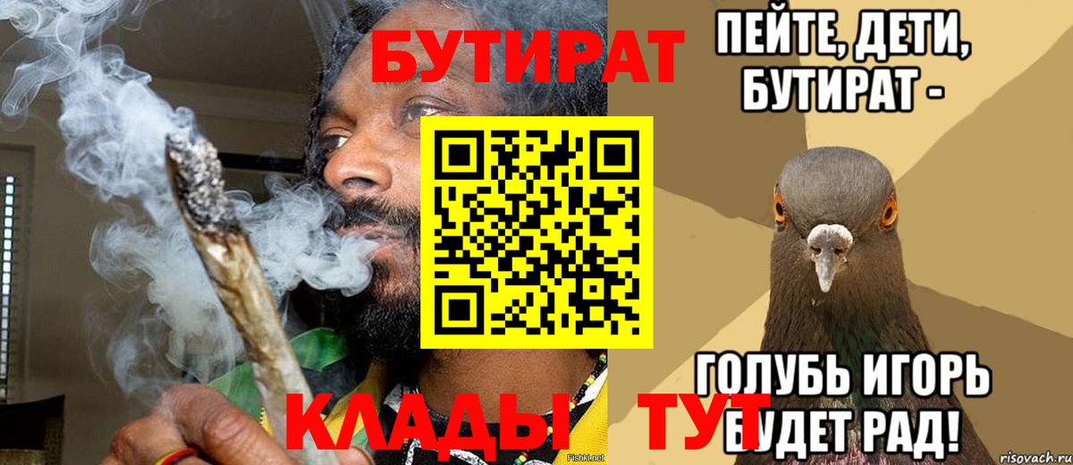 БУТИРАТ 1.4BDO Магадан