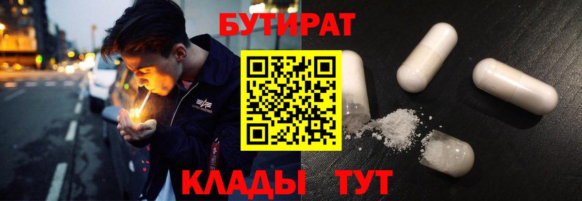 Магадан  Бутират BDO 33%  Вход с VPN 