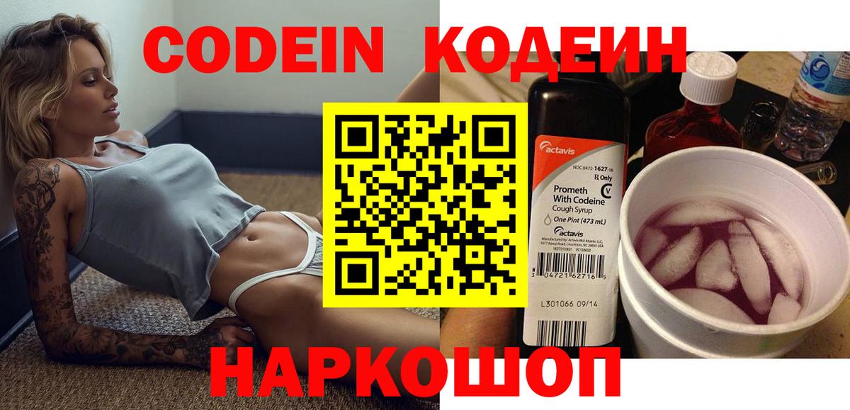 Кодеиновый сироп Lean напиток Lean (лин) Магадан