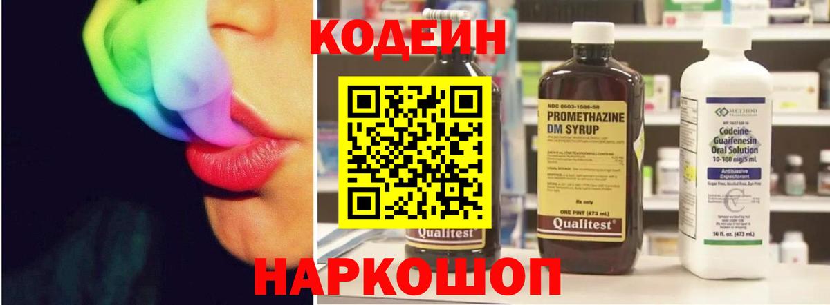 Магадан  Кодеин Purple Drank  Вход с VPN  Codein Purple Drank 