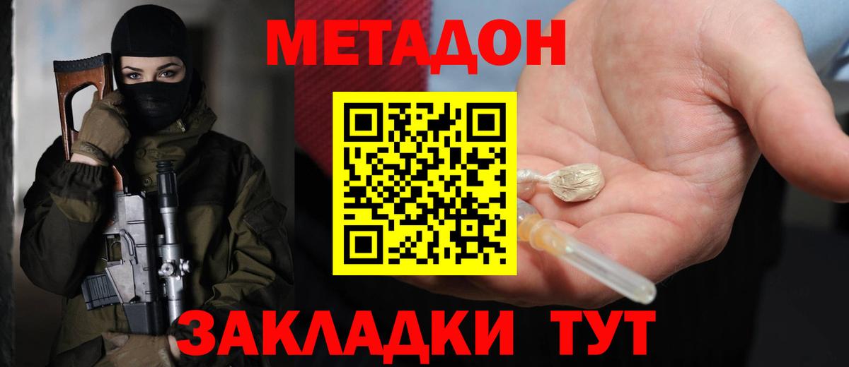 МЕТАДОН белоснежный  МЕТАДОН белоснежный  Вход с VPN  Магадан 
